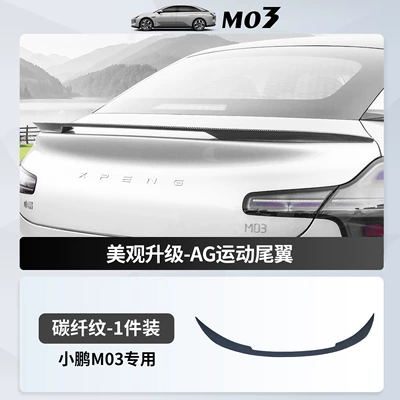 Suitable for Xpeng Monam03 Sports Fixed wind wing - xpeng-m03-ag-sports-tail-wing-carbon-fiber-black-1-piece-set-xpeng-m03