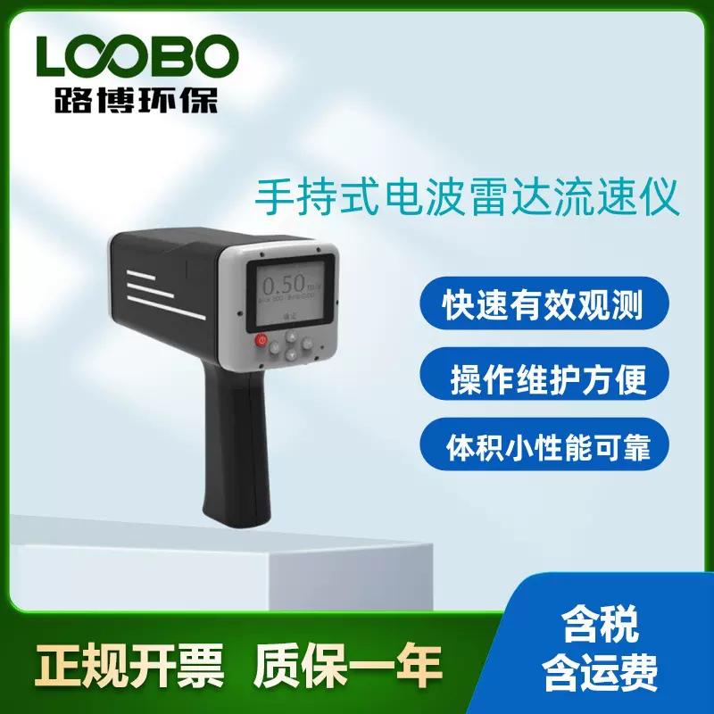 LB-60防水型手持式电波流速仪   河流污水流速监测水文流速计