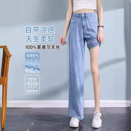 天丝牛仔裤女夏季薄款2025新款高腰宽松浅色直筒裤冰丝阔腿裤子女