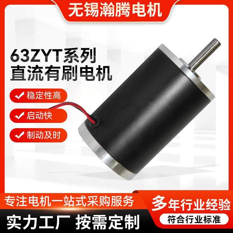 新品63ZYT系列直流有刷电机 大功率直流有刷电机直流有刷医疗电机