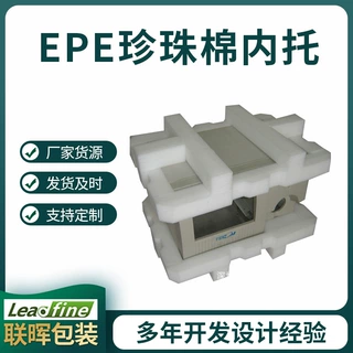 定制EPE珍珠棉固定内托电子电器精密仪器用EPE内衬来图来样