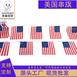 14*21cm美国拉旗 方形串旗 20*28cm吊旗涤纶旗串厂家现货