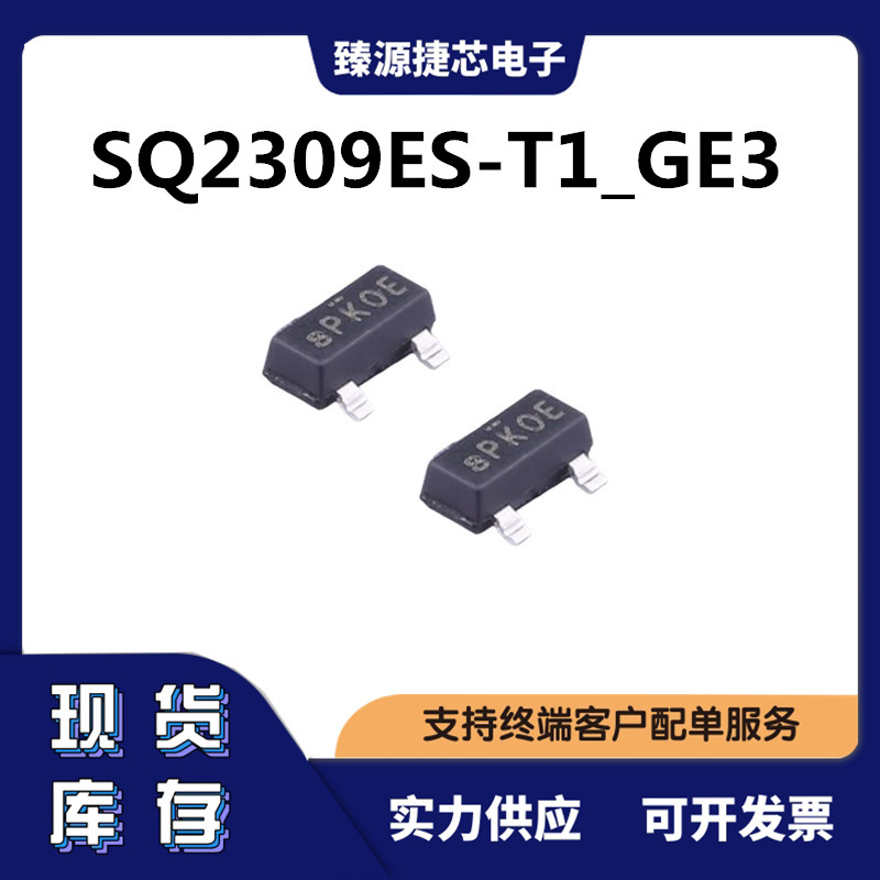 SQ2309ES-T1_GE3 VISHAY系列SOT-23 P沟道 60V 1.7A 原装正品