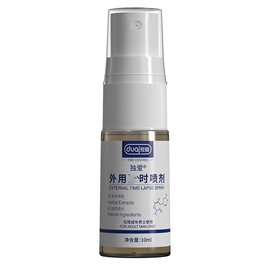 独爱男士外用喷剂蓝白一代10ml 男士控时喷剂外用成人性用品