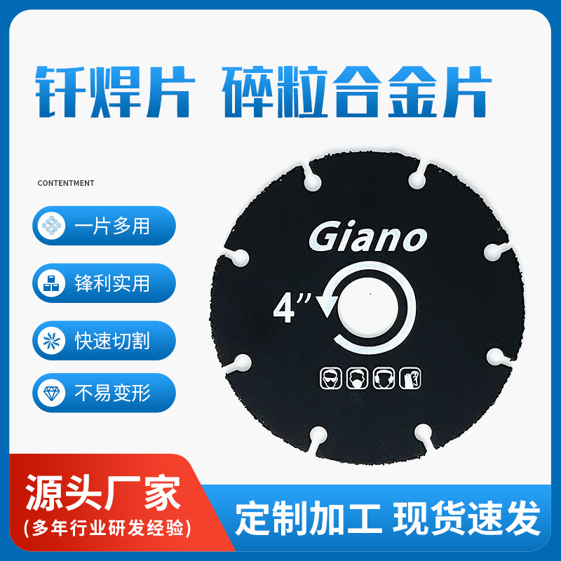 钎焊切割片批发碎粒合金片金刚石岩板切割片钎焊金刚石金属切割片