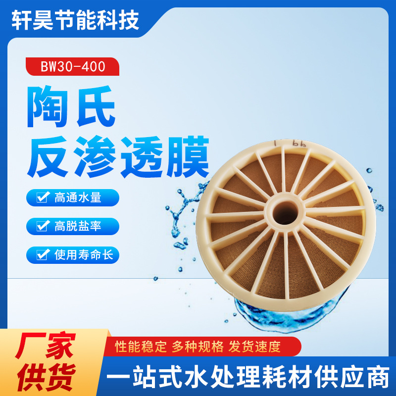 陶氏反渗透ro膜净水器滤芯ULP水处理设备8040商用水机工业陶氏膜