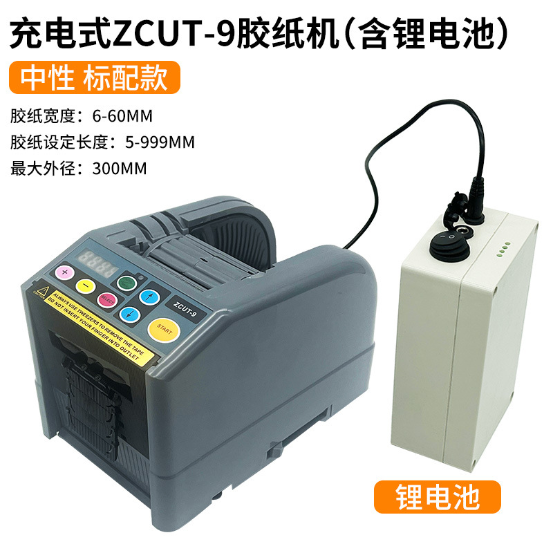 Máquina de corte de cinta recargable FUMA zcut - 9 máquina de papel de litio de batería eléctrica de pulsación máquina de corte de papel de litio