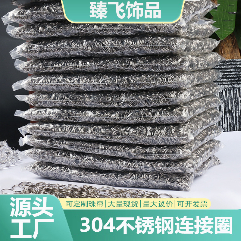 304不锈钢圈连接圈DIY珠帘吊环铁圈水晶灯配件连接钢圈珠链配件