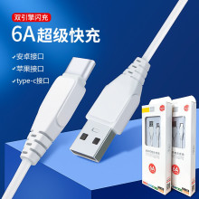 适用6A快充1米数据线苹果华为通用60W闪充充电头充电线器工厂批发