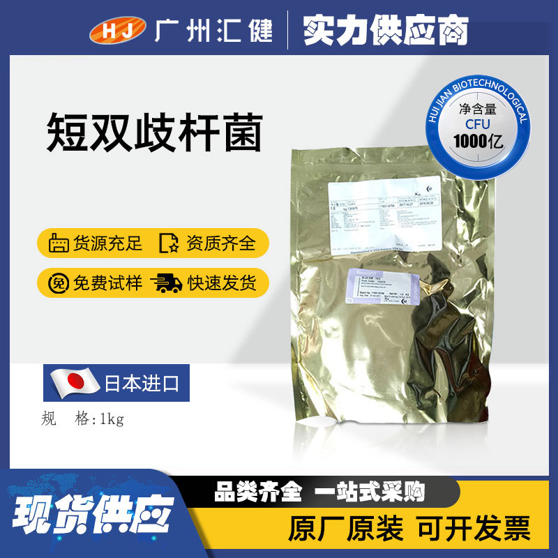 短双歧杆菌 活性菌 益生菌原菌M-16V1000亿活性微商肠道产品