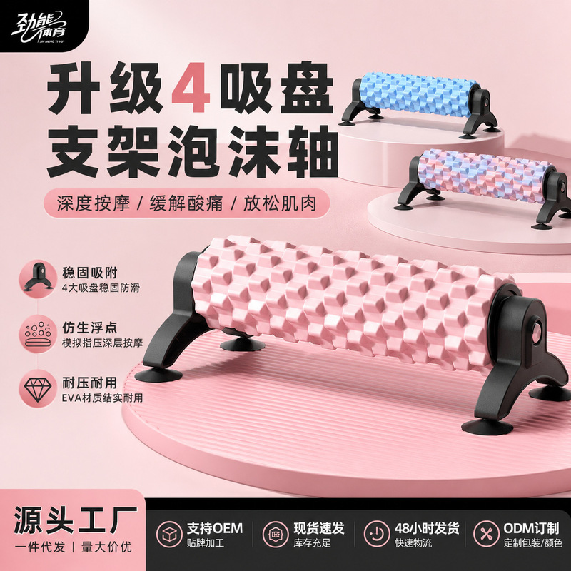 Suction Cup Exercise Foam Roller Fixed Stand Detachable Yoga Column Roller Massage Stick for Slimming and Fitness Suction Cup Exercise Foam Roller Fixed Stand Detachable Yoga Column Roller Massage Stick for Slimming and Fitness