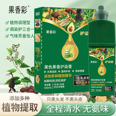 フルーティーなフルーツカラーのフルーティーな保護染色クリーム、緑色の液体植物エキス染毛クリーム、頭皮に触れずに自宅で染める