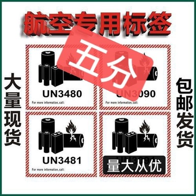 new edition lithium battery Self adhesive Fireproof label Aviation Warning stickers Metal Battery Label Factory production