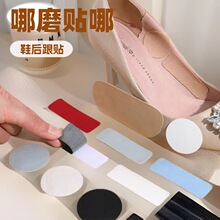 后跟贴防磨脚后跟贴防掉跟护脚贴乐福鞋后跟自粘补丁贴高跟防滑