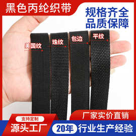 现货黑色PP丙纶织带彩色美国纹珠纹包边条手提带PP编织辅料