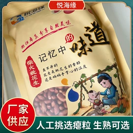 生花生;花生;芝麻