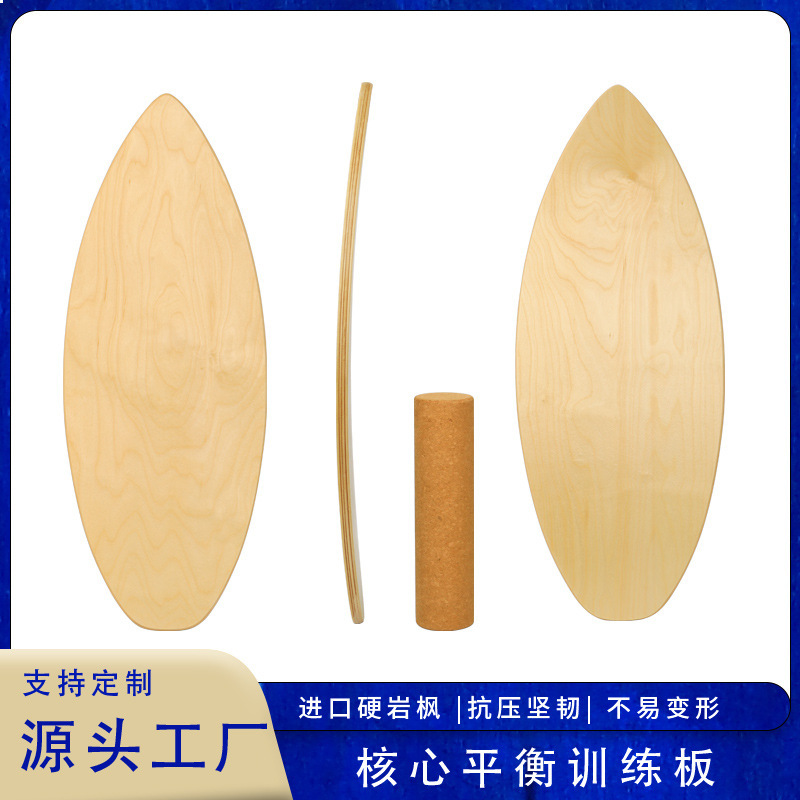 Multi-Layer Maple Balance Board Fish-Shaped Bending Balance Board Wooden Anti-Stress Ski Yoga Training Roller Flat Horizontal Board