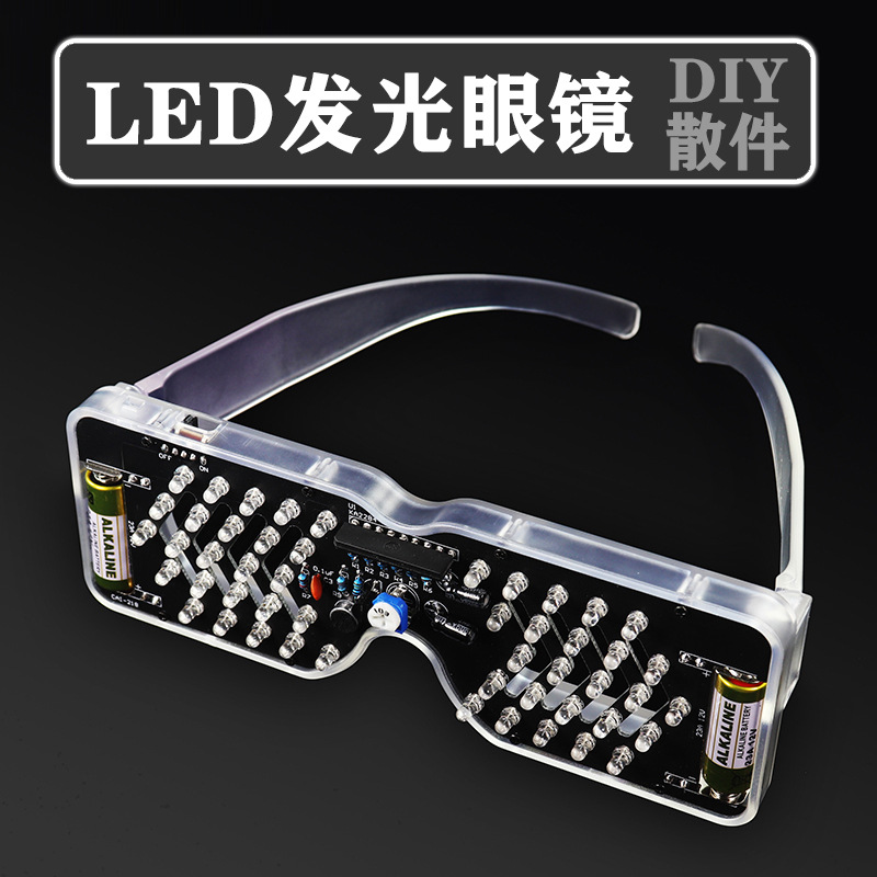 声控LED发光眼镜制作套件发光二极管闪灯电子散件趣味DIY焊接练习