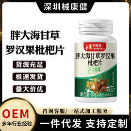 香港李时珍罗汉果胖大海枇杷片60g/压片糖果食品源头正品现货代发