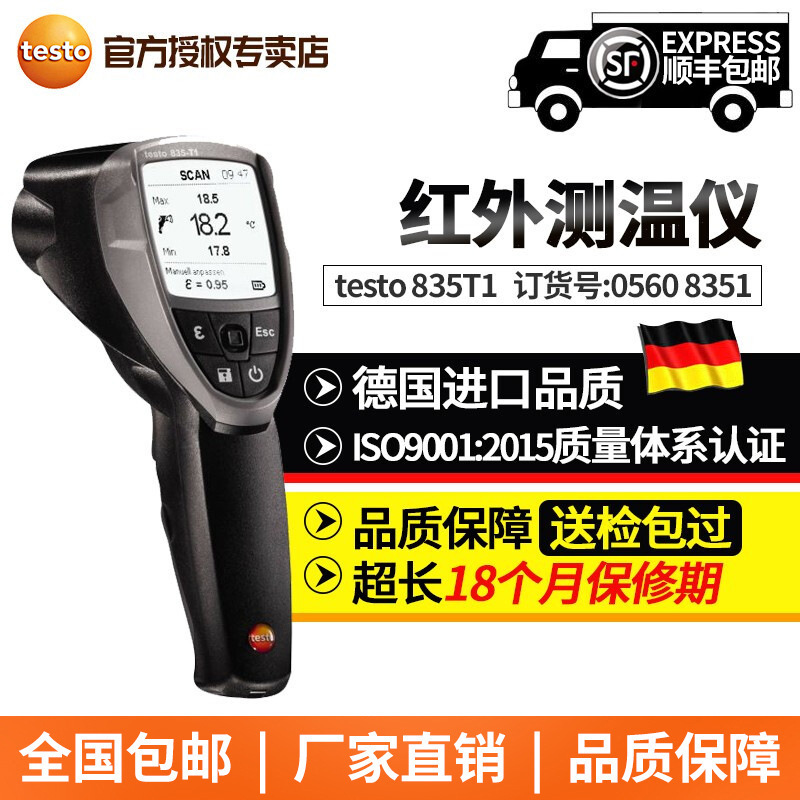 德图testo835-T1/T2手持式红外测温仪测温枪工业高温测量高1500度