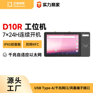 �|��D10R��λ�CRK3568̎����֧��7&times;24H�B�m�_�C�p�lNFC���Iƽ��