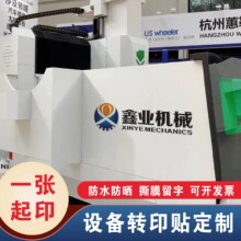 机械设备贴纸水晶标logo定制商标丝印金属标签标识机器uv转印贴