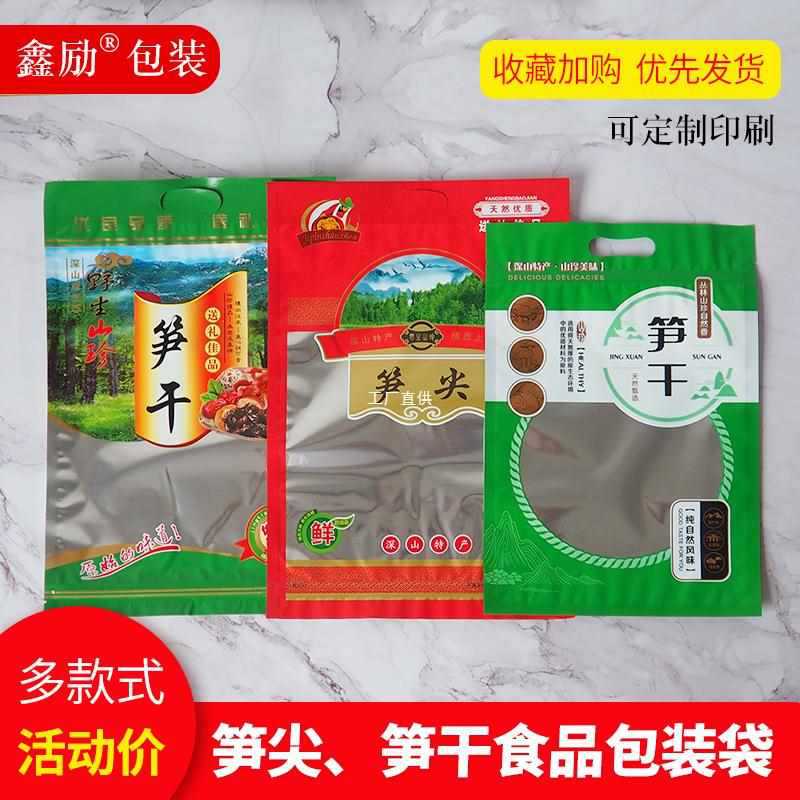 批发笋干包装袋子自封袋笋尖密封袋加厚礼品透明塑料袋山货特产袋