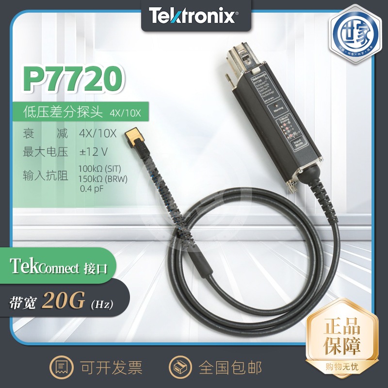 P7720泰克Tektronix 低压探头差分P7716 P7713 P7700美国原装出售