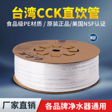 台湾正品CCK水管净水器纯水机管线配件专用2分3分PE家用直饮水管