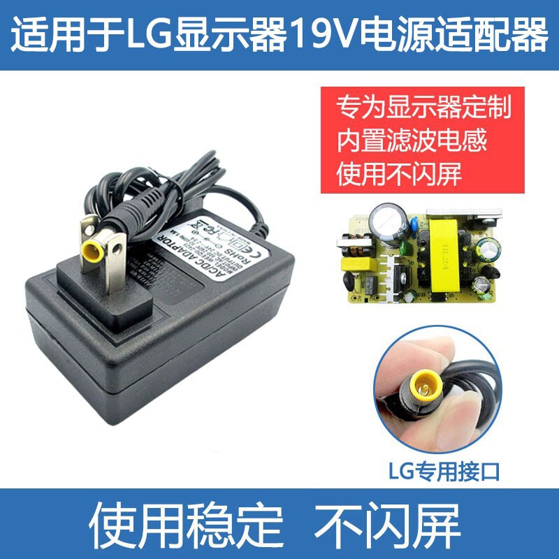 Suitable for LG monitor charging power adapter