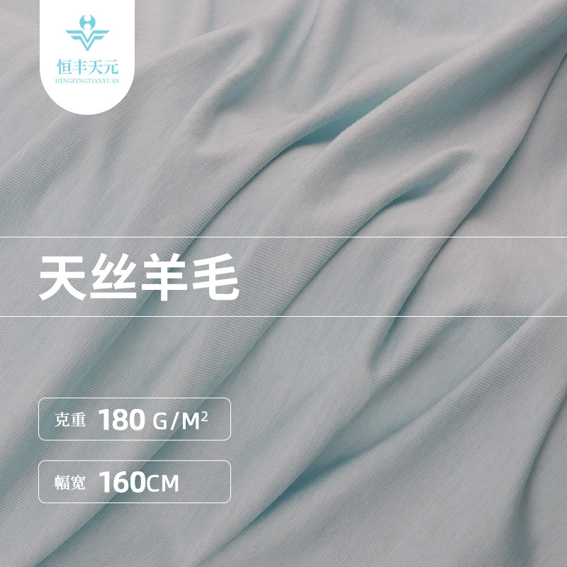 180g Lyocell Tencel Wool Fabric 40S Stretch Wool Sports T-Shirt Fabric Thin Base Layer Fabric