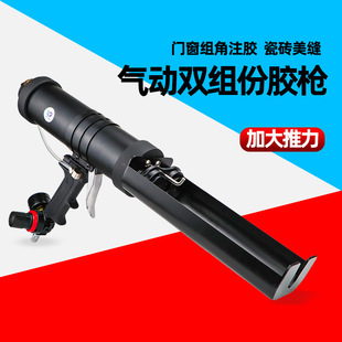 Quick Leopard pneumatic two-component glue gun double tube guard glue door and window corner glue injection sealant AB mixed glue gun