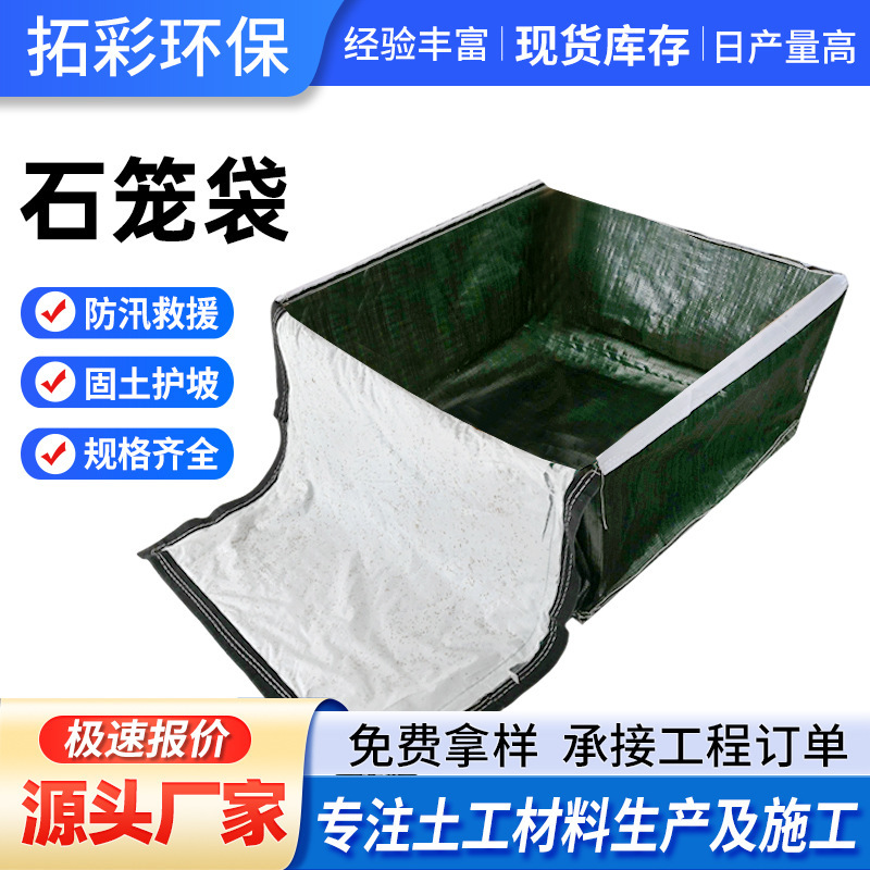 Geotextile Bags, Pet Geotextile Gabion Bags, River Management, Flood Prevention, Slope Protection, Ecological Gabion Bags, Thickened Gravel Bags