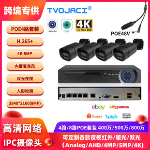 HD 8MP 4K 4-way POE plug-and-play mobile phone remote full-color dual-light surveillance camera suit