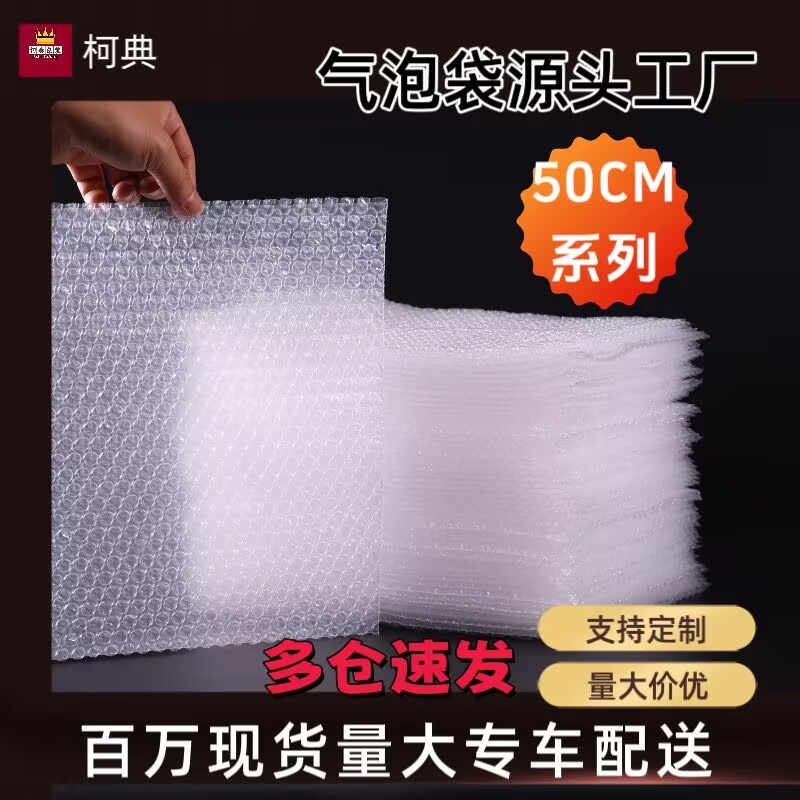 全新料50cm系列快递打包气泡袋防震物流打包泡泡袋加厚长条气泡袋