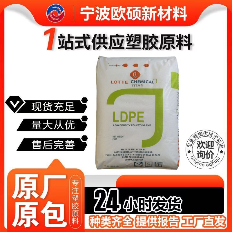 LDPE乐天大腾LDF200GG薄膜级食品接触级低比重产品袋购物袋收缩袋