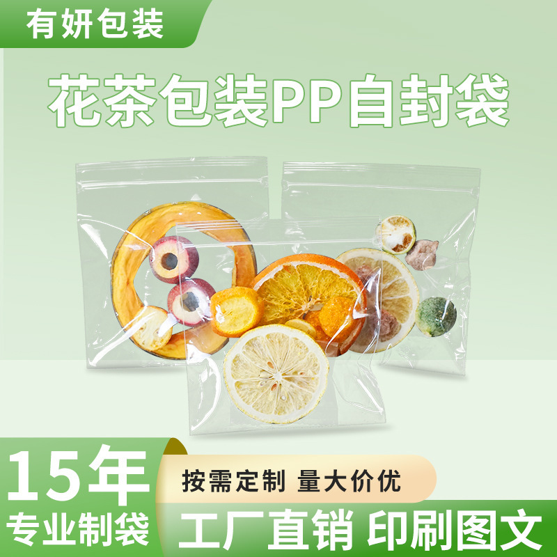PP ジップロックバッグ、骨チェーンシールバッグ、高透明プラスチック環境に優しい食品包装、キャンディーバッグ、防湿、卸売注文可能|undefined