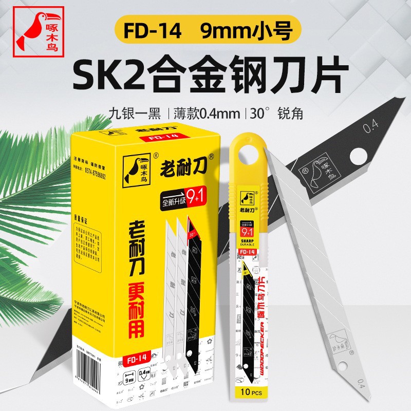 啄木鸟FD-14专用30度斜角汽车美容贴膜小刀片 裁纸 壁纸 美工刀片