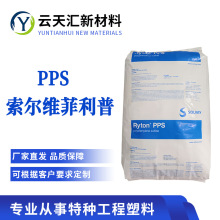 大量现货特种工程塑料菲利普斯R-4-230NA高强度聚苯硫醚 欢迎咨询