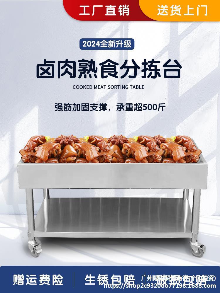 卤肉熟食分拣台不锈钢面框案子牛肉卤菜卤味晾肉卤货加厚控垒德株