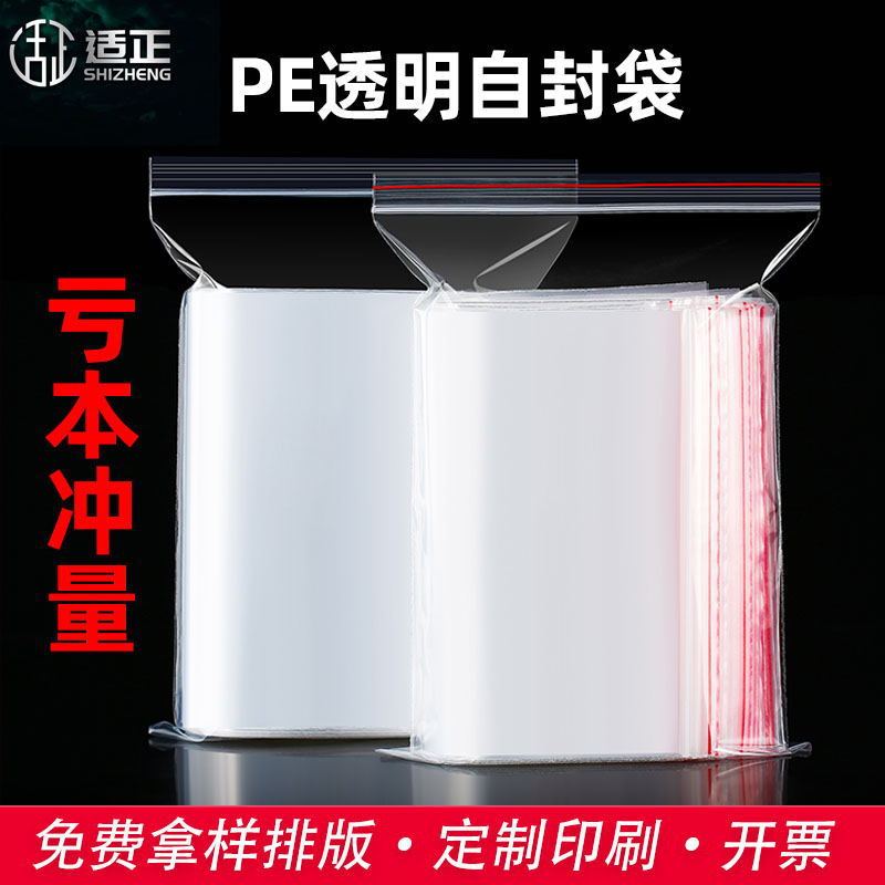 Manufacturer Pe Transparent Plastic Ziplock Bag Jewelry Hardware Packaging Bag Clothing Dustproof Grain Sealed Bag Manufacturer Pe Transparent Plastic Ziplock Bag Jewelry Hardware Packaging Bag Clothing Dustproof Grain Sealed Bag
