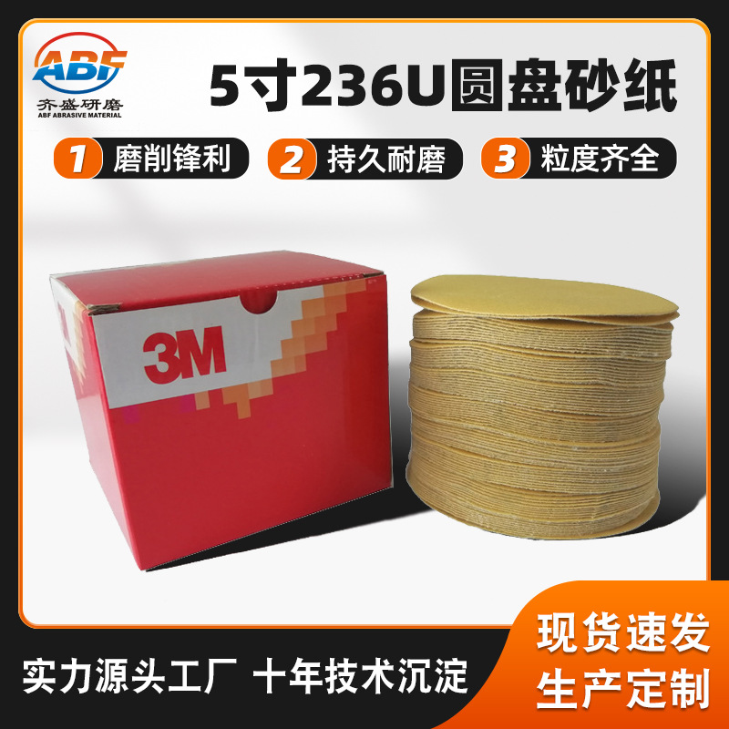 236U圆盘砂纸 5寸背胶植绒打磨抛光干砂纸片 汽车木工打磨砂纸