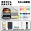[Upgraded Painting Set] Straight-liquid 80-color gray cloth bag