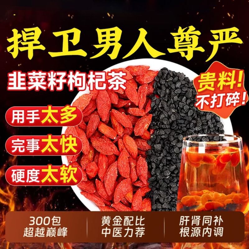Ningxia Goji Berries and Chive Seeds Roasted Tea, Individually Packaged Goji Berry Tea, Goji Berries for Soaking in Water, Health Tea, Chive Seeds