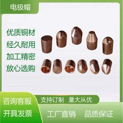 電極キャップ16*23フラットヘッド/先端/円頭/偏心クロムジルコニウム銅ベリリウム銅酸化アルミニウム銅電極