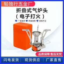 户外迷你燃气炉瓦斯炉可折叠便携式野外炉具电子打火炉头汽炉
