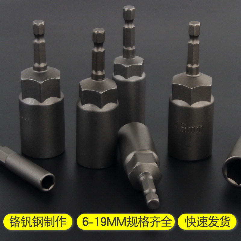 厂家批发铬钒钢6-19mm六角加深手电钻套筒风批套筒钻尾套筒头