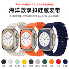 适用苹果海洋表带applewatch硅胶表带智能手表带iwatchs8/6/7