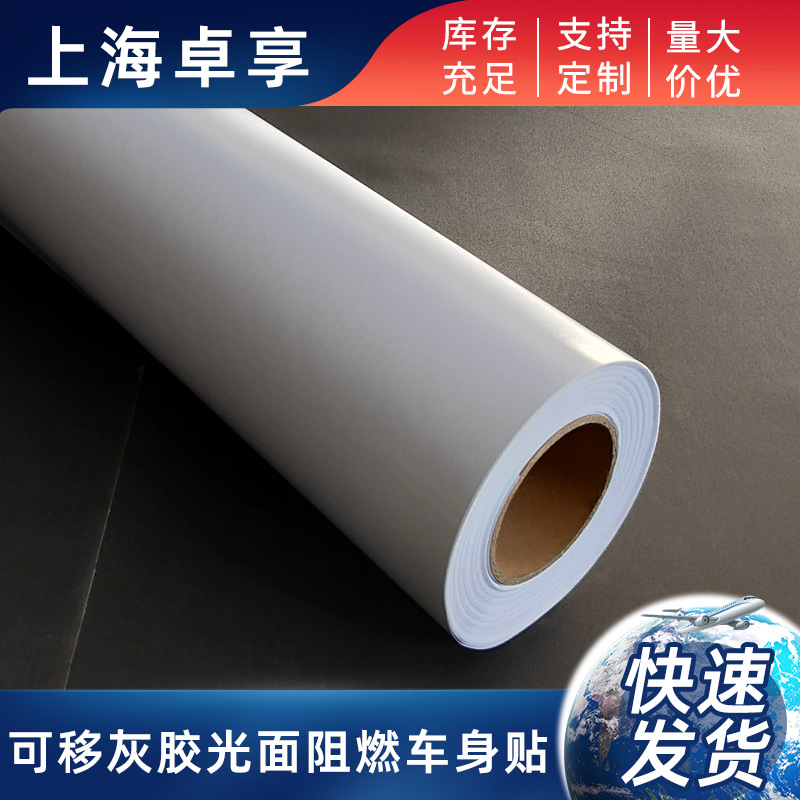 批发广告牌阻燃导气槽水白水灰可移灰胶车贴冷裱膜阻燃车贴招牌
