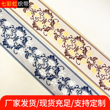 热敷袋装饰条9公分热敷包印花织带包边条彩色针织包边布厂家批发